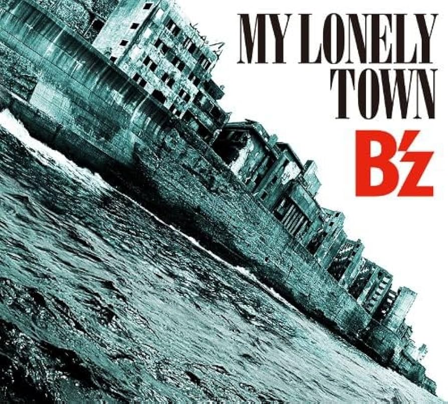 Amazon.co.jp: MY LONELY TOWN(初回限定盤)(DVD付): ミュージック